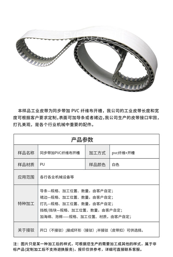 包裝機皮帶