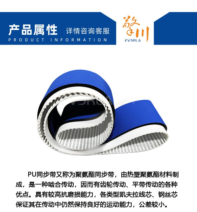 PU<a href='http://m.simpossible.net/' target='_blank'><u>同步帶</u></a>加藍(lán)布泡棉