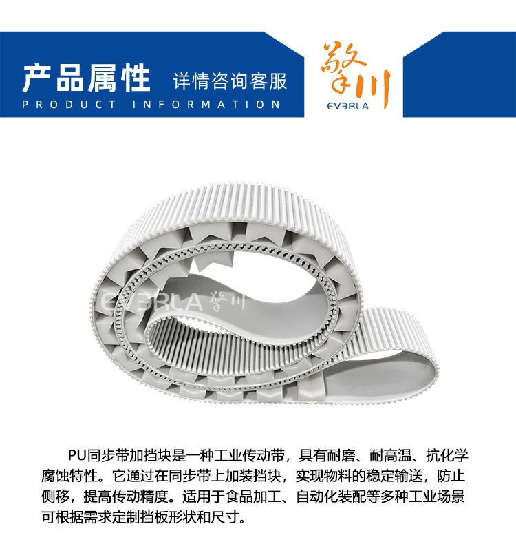 PU<a href='http://m.simpossible.net/' target='_blank'><u>同步帶</u></a>加V型擋塊