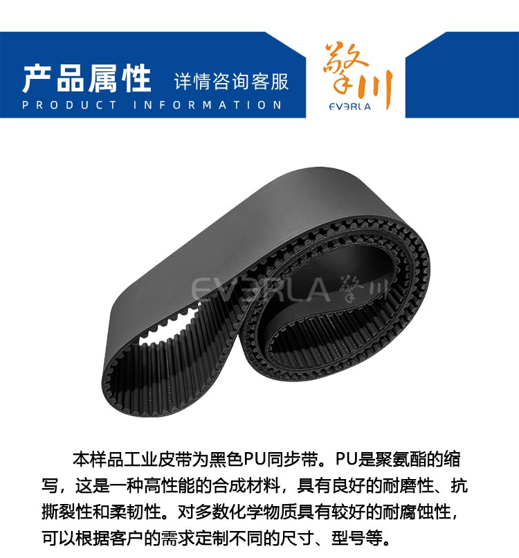 黑色<a href='http://m.simpossible.net/' target='_blank'><u>PU同步帶</u></a>