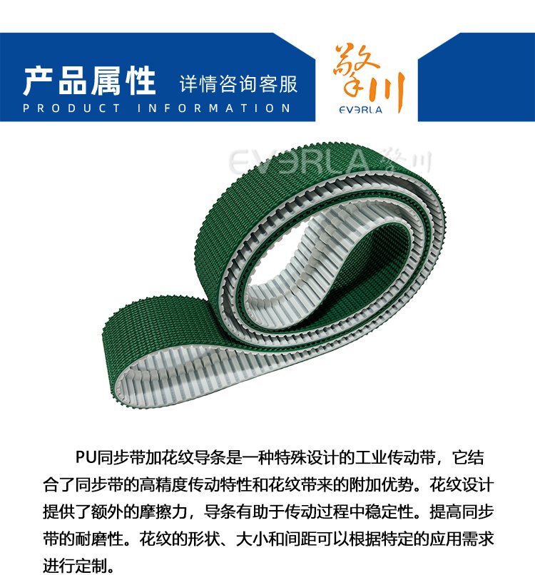 PU<a href='http://m.simpossible.net/' target='_blank'><u>同步帶</u></a>加花紋導條