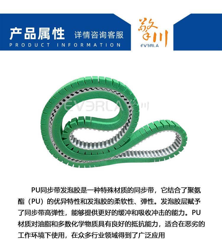PU<a href='http://m.simpossible.net/' target='_blank'><u>同步帶</u></a>加綠色發(fā)泡PU