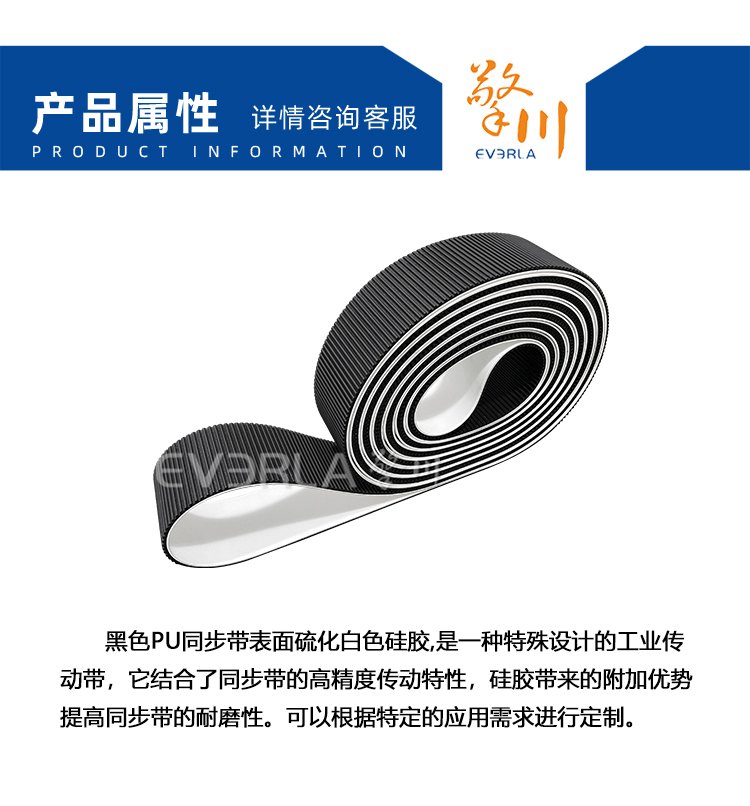黑色PU<a href='http://m.simpossible.net/' target='_blank'><u>同步帶</u></a>表面硫化白色硅膠