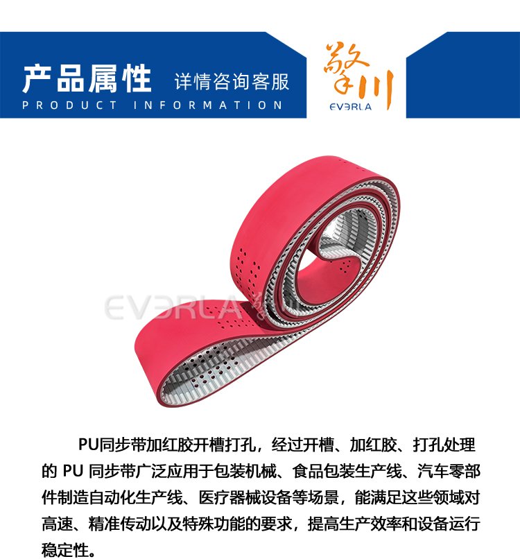 PU<a href='http://m.simpossible.net/' target='_blank'><u>同步帶</u></a>加紅膠開槽打孔