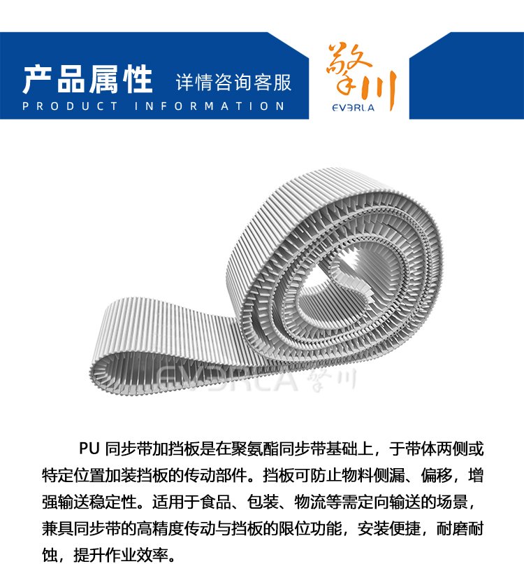 PU<a href='http://m.simpossible.net/' target='_blank'><u>同步帶</u></a>加擋板