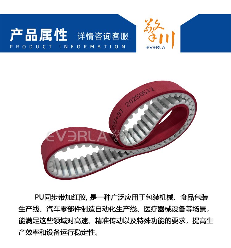 PU<a href='http://m.simpossible.net/' target='_blank'><u>同步帶</u></a>加紅膠