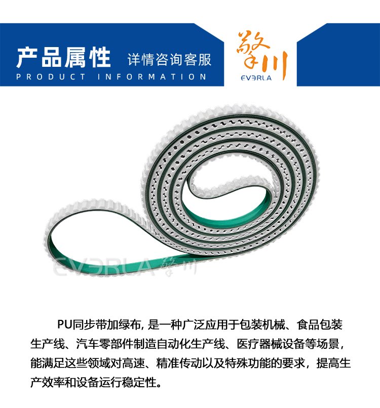 PU<a href='http://m.simpossible.net/' target='_blank'><u>同步帶</u></a>加綠布