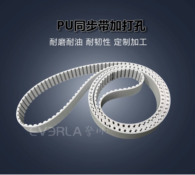 <b>PU同步帶加打孔低噪音耐磨電子包裝醫(yī)療分揀線檢測設(shè)備工業(yè)傳動(dòng)帶</b>