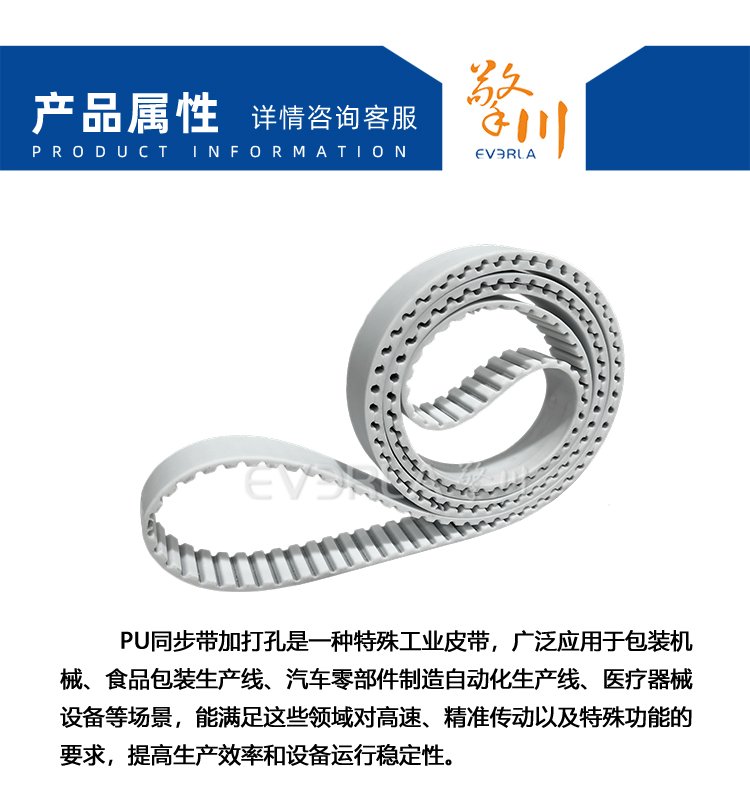 PU<a href='http://m.simpossible.net/' target='_blank'><u>同步帶</u></a>加打孔