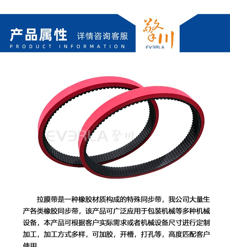 無(wú)縫拉膜帶