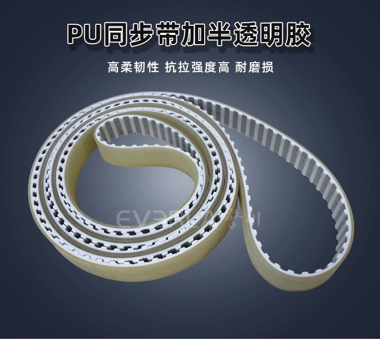 PU同步帶加半透明膠傳動帶：電子設備的耐油傳動適配件