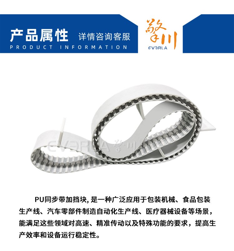 PU<a href='http://m.simpossible.net/' target='_blank'><u>同步帶</u></a>加擋塊