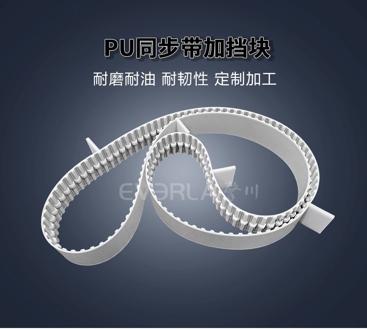 <b>PU同步帶加擋塊耐磨耐油食品包裝生產(chǎn)線傳動(dòng)帶廠家定制</b>
