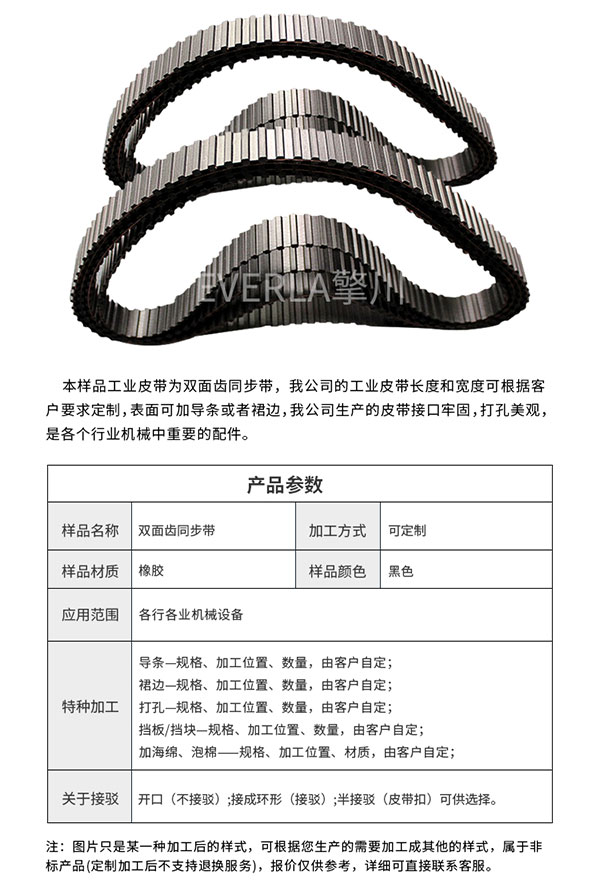 雙面梯形齒型同步帶